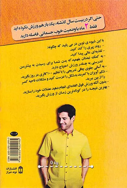 اکسیر جوانی و وزن ایده آل با نیم ساعت ورزش در هفته